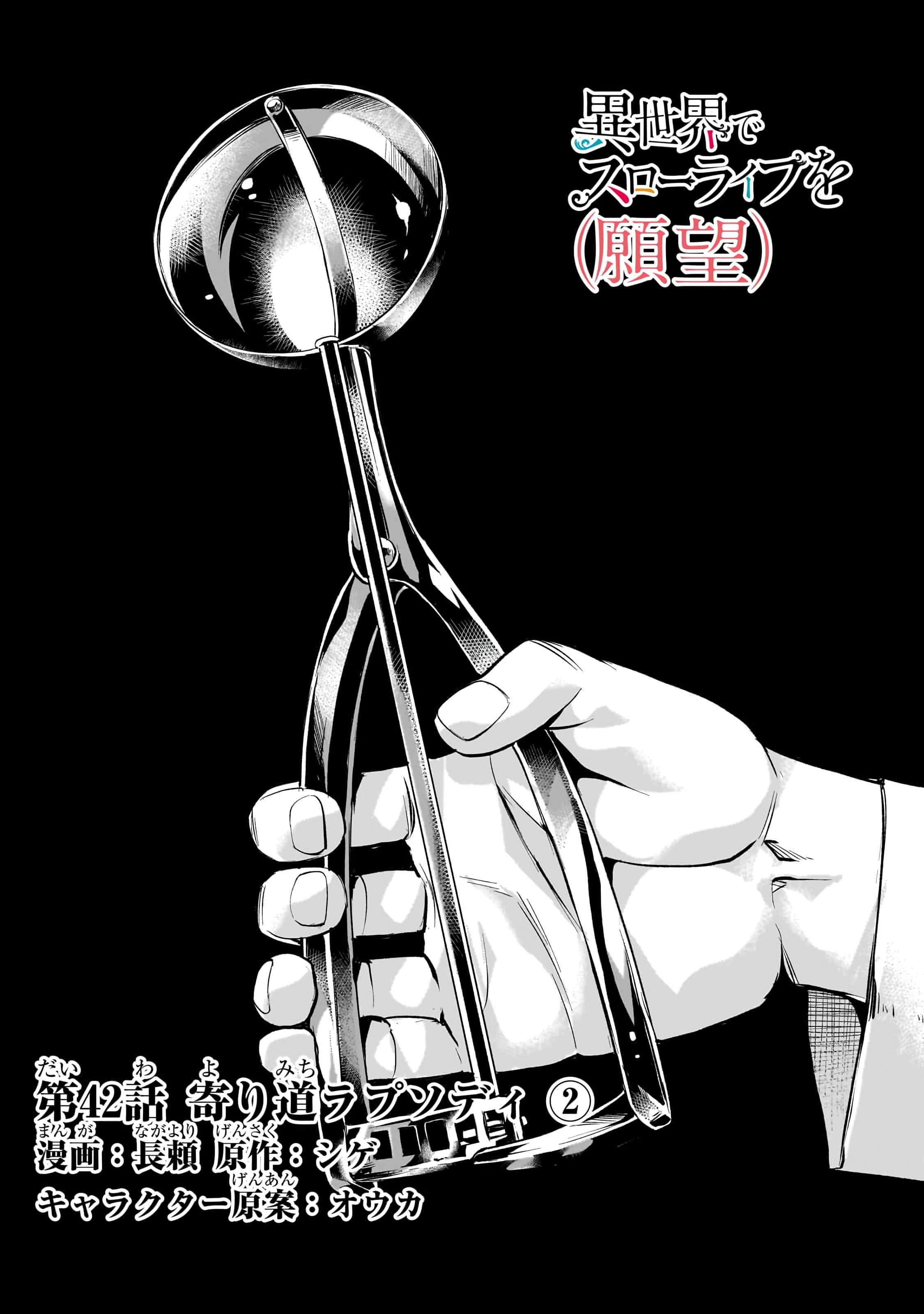 I Have a Slow Living in Different World (I Wish) Chapter 42 - Page 2