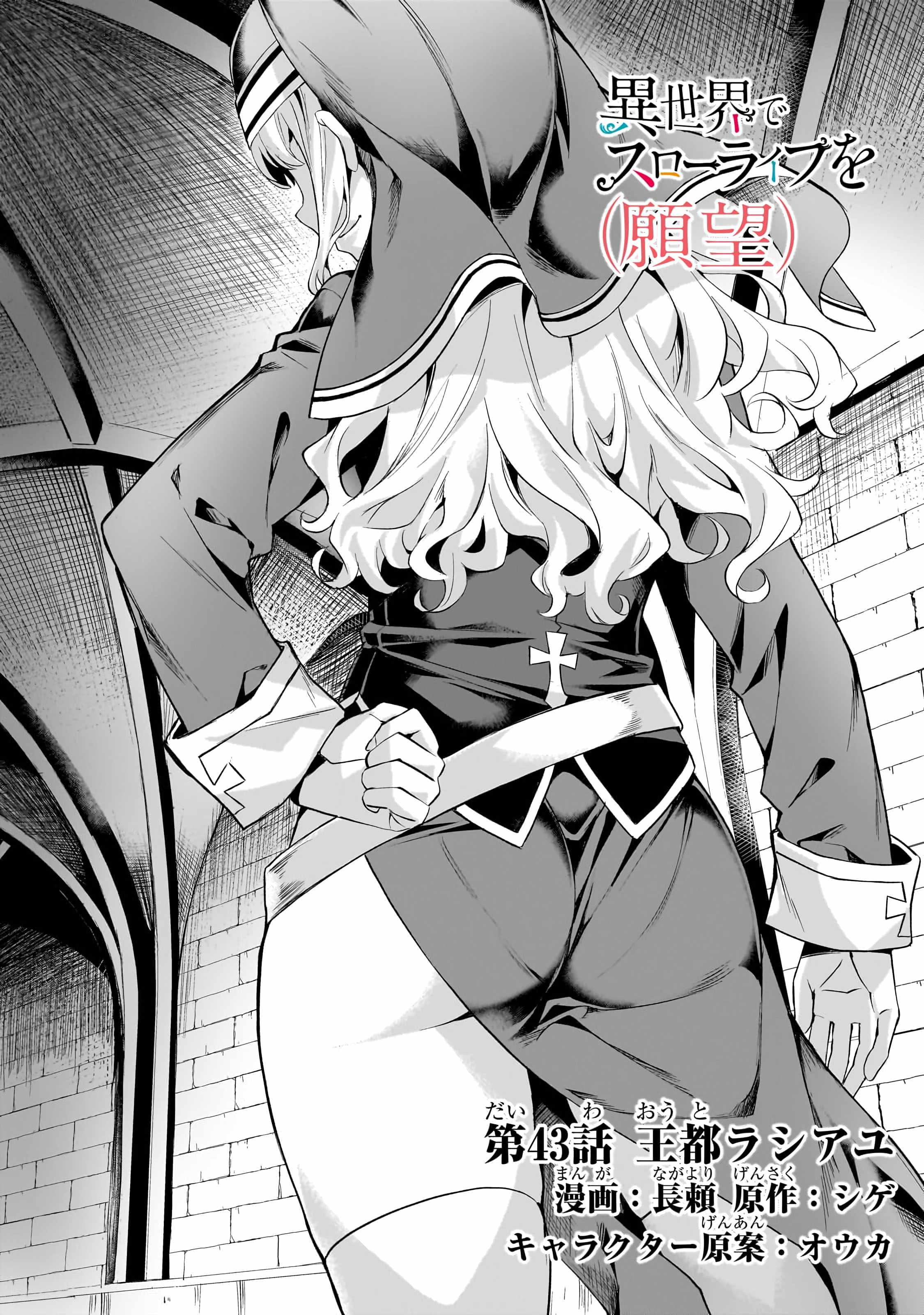 I Have a Slow Living in Different World (I Wish) Chapter 43 - Page 2