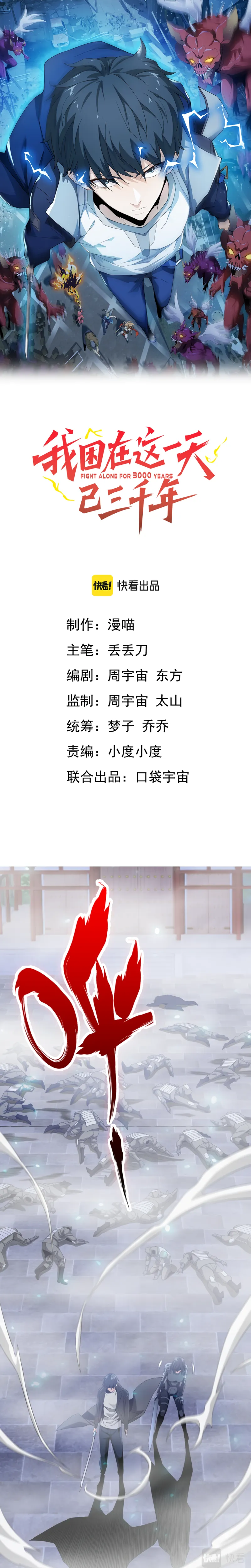 I Have Been Stuck on the Same Day for 3,000 Years Chapter 41 - Page 0