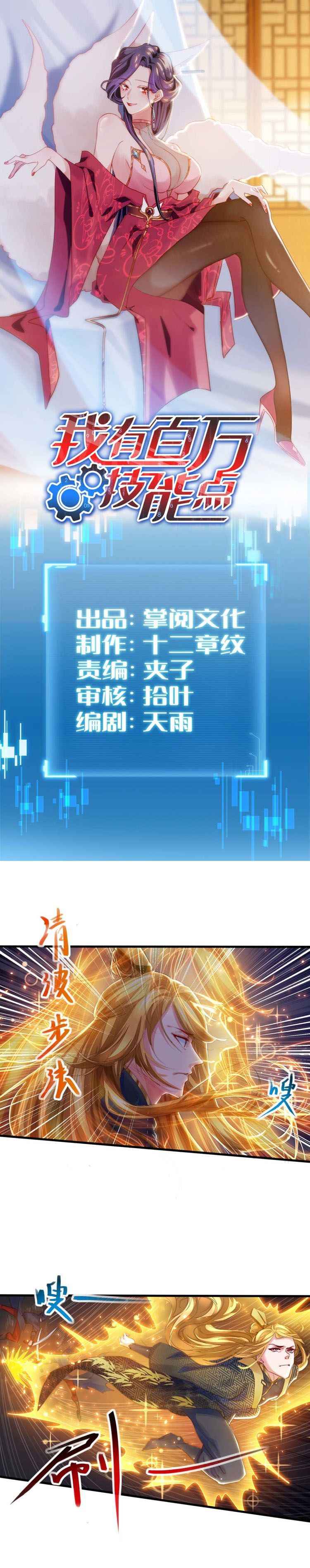 I Have Million Skill Points Chapter 6 - Page 0