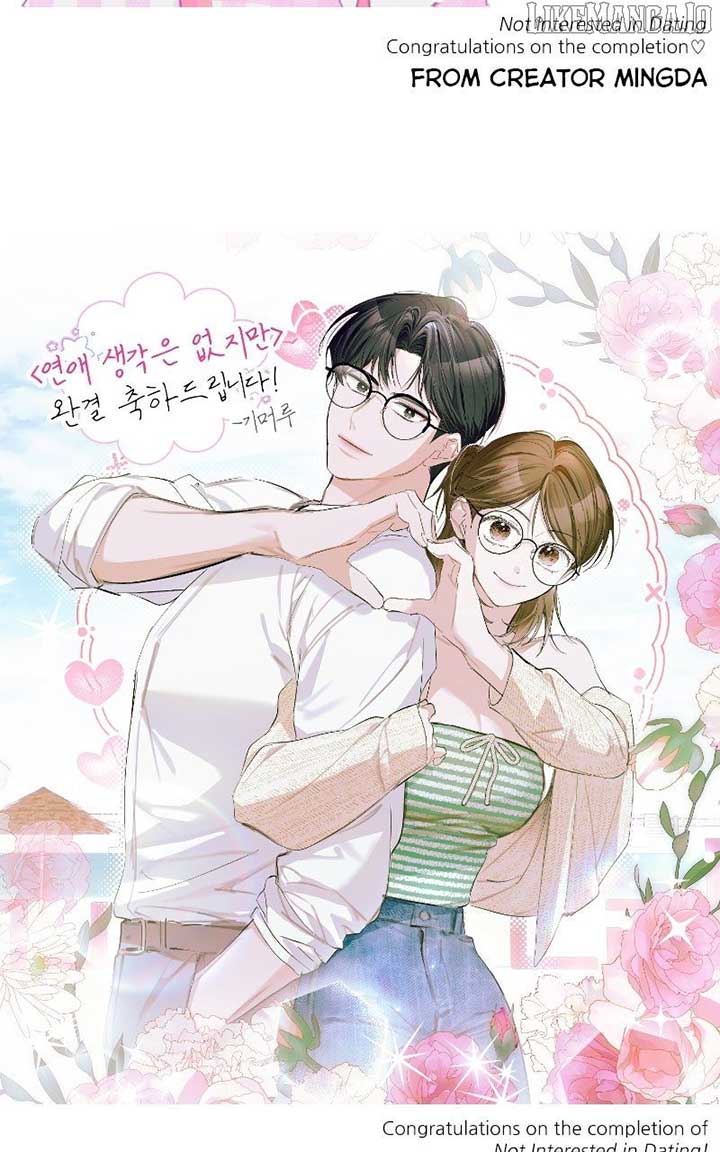 I Have No Intention of Dating Chapter 68 - Page 106
