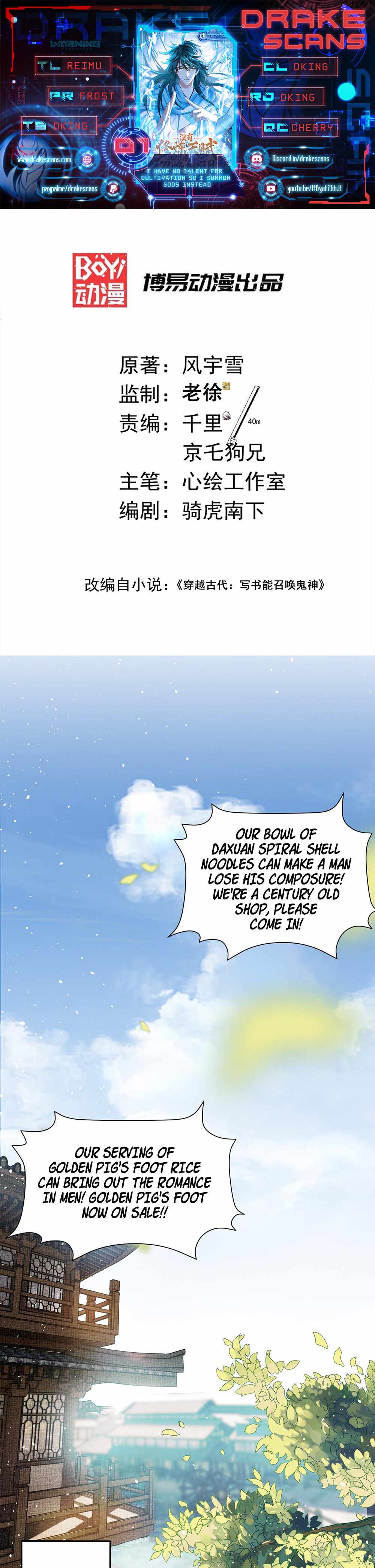 I Have No Talent for Cultivation So I Summon Gods Instead Chapter 1 - Page 0