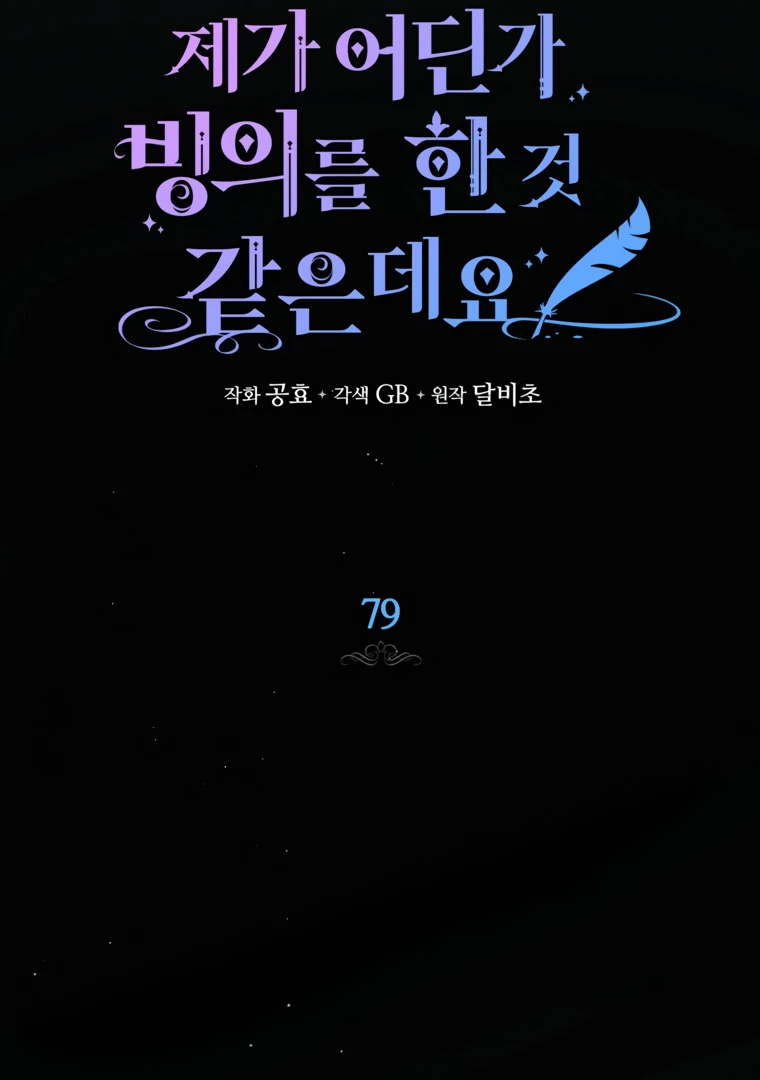 I Have Possessed the Body of the Protagonist Chapter 79 - Page 43