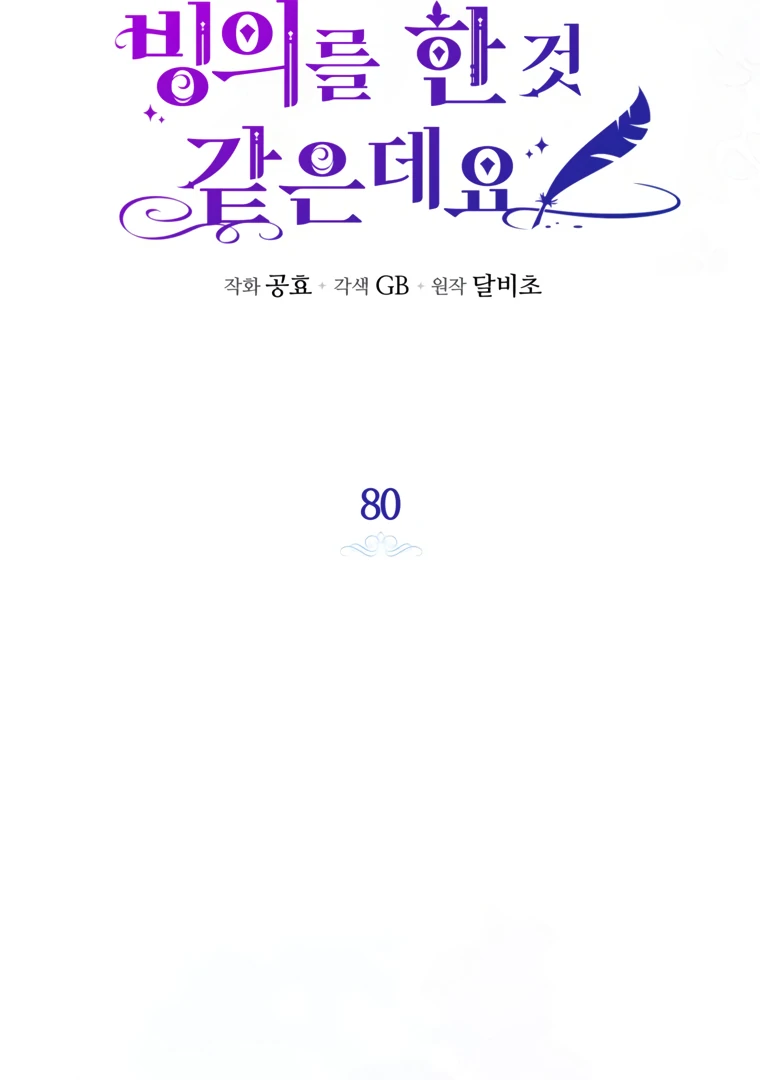 I Have Possessed the Body of the Protagonist Chapter 80 - Page 34