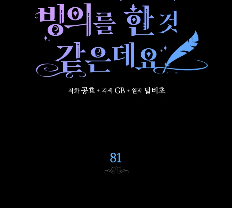 I Have Possessed the Body of the Protagonist Chapter 81 - Page 11