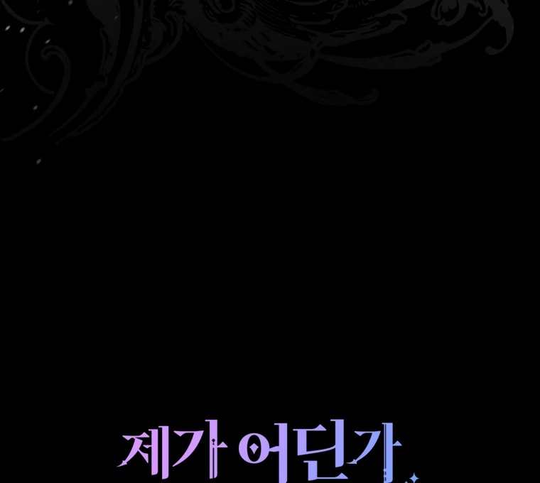 I Have Possessed the Body of the Protagonist Chapter 81 - Page 10