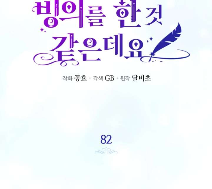 I Have Possessed the Body of the Protagonist Chapter 82 - Page 11