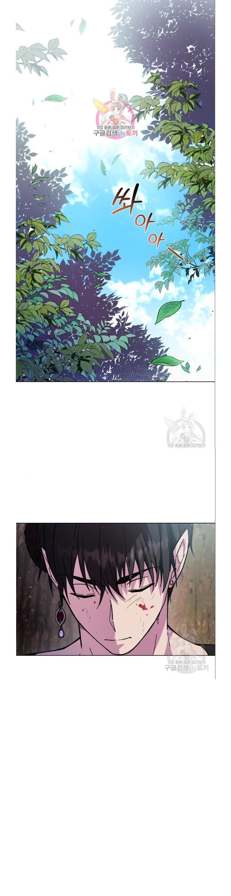 I Have the Dragon’s Heart Chapter 6 - Page 1