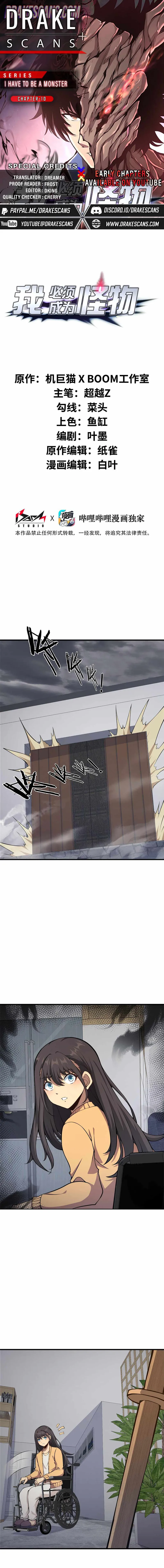 I Have to Be a Monster Chapter 10 - Page 0