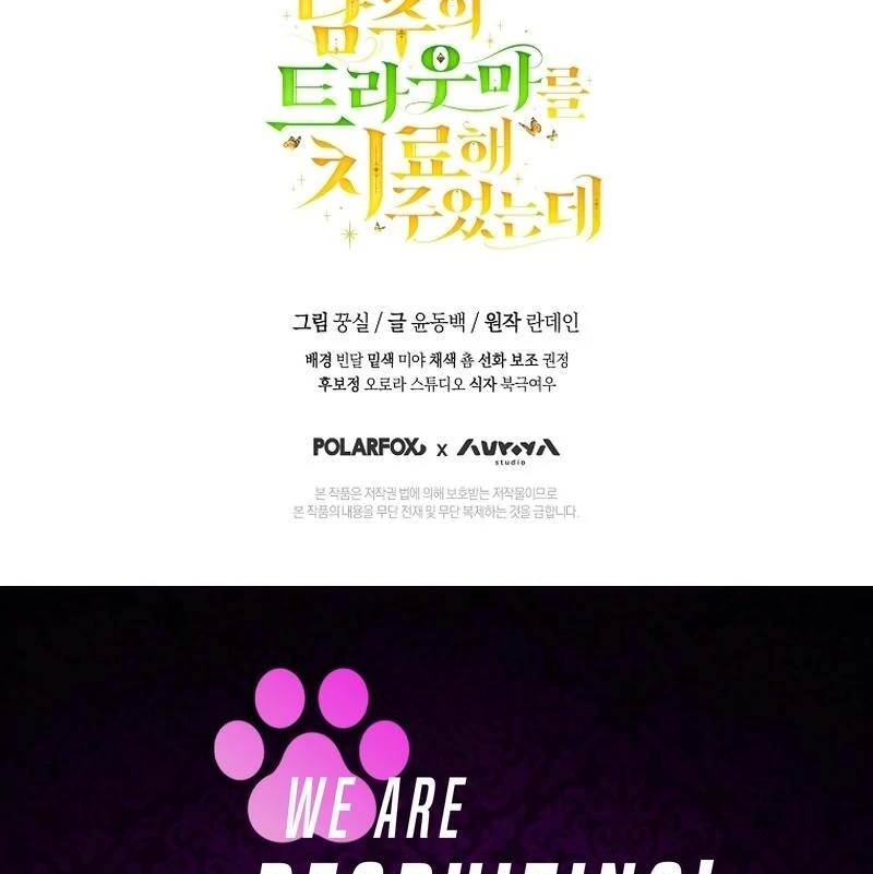 I Healed the Male Lead’s Trauma Chapter 22 - Page 120