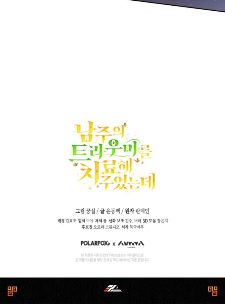 I Healed the Male Lead’s Trauma Chapter 29 - Page 101