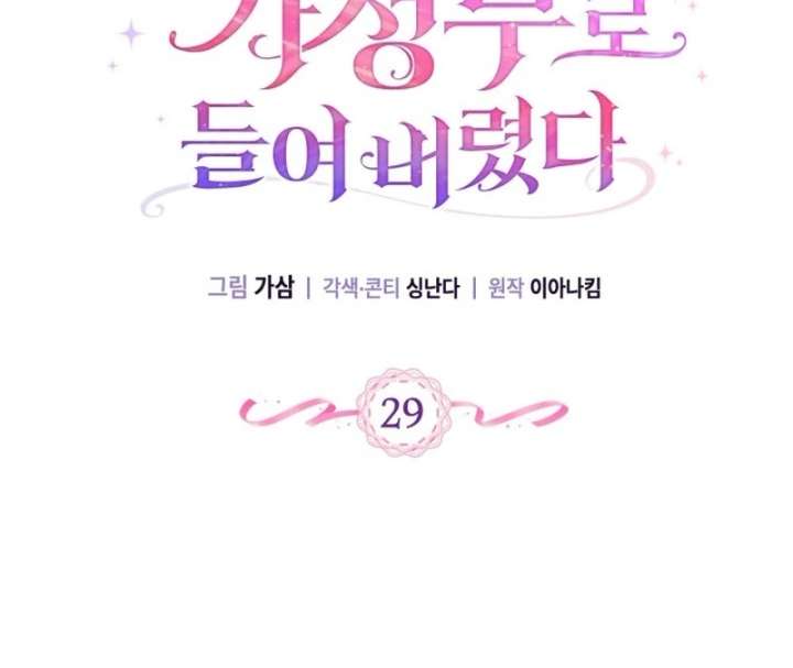 I Hired a Villain as My Housekeeper Chapter 29 - Page 8