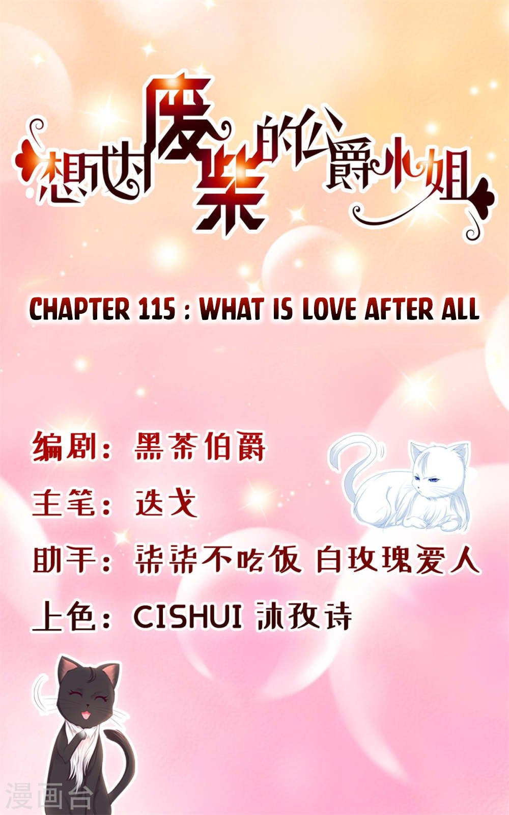 I Just Want to be a Useless Duke’s Daughter Chapter 115 - Page 1