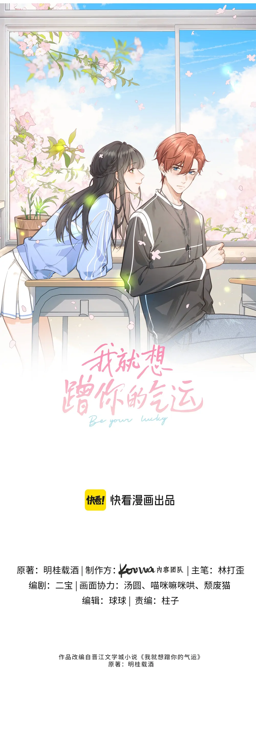 I Just Want to Mooch off Your Luck Chapter 33 - Page 3
