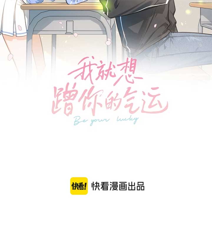 I Just Want to Mooch off Your Luck Chapter 43 - Page 10
