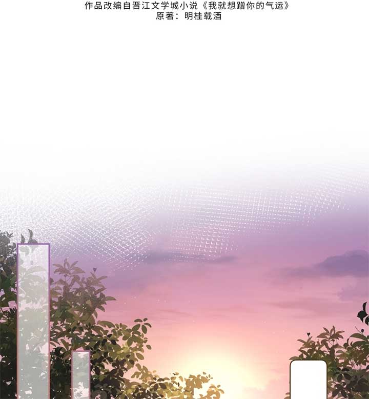 I Just Want to Mooch off Your Luck Chapter 51 - Page 11