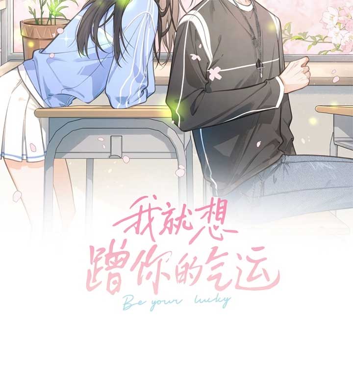 I Just Want to Mooch off Your Luck Chapter 54 - Page 6
