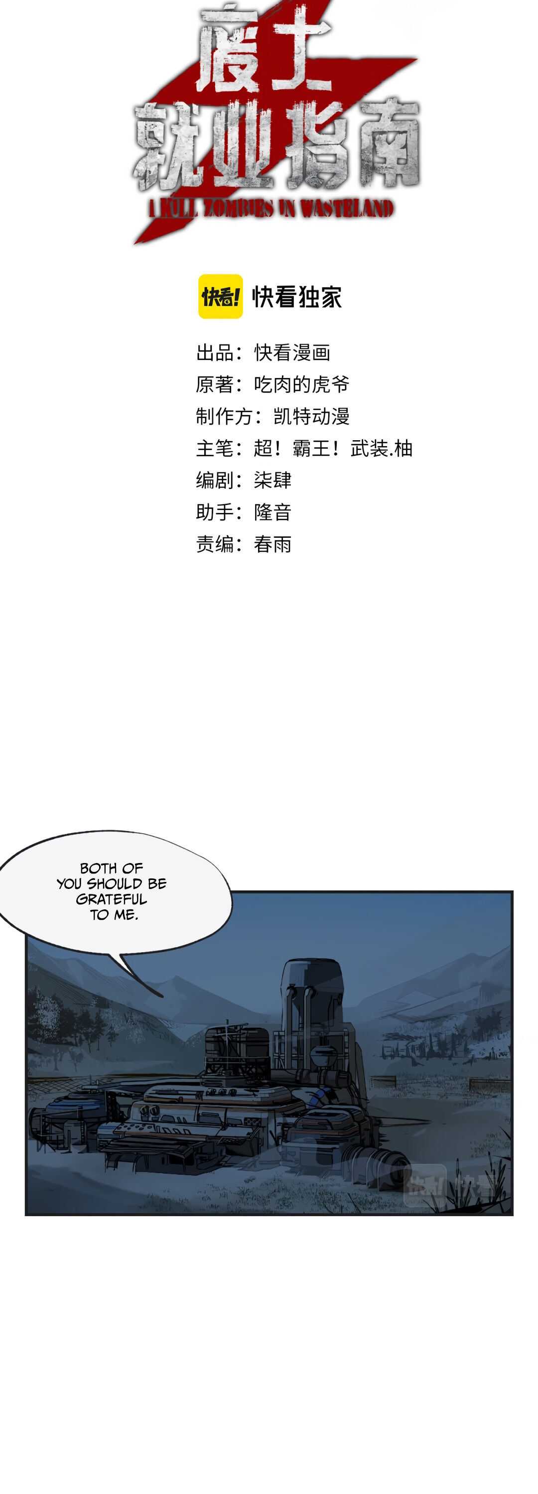 I Kill Zombies in Wasteland Chapter 8 - Page 2