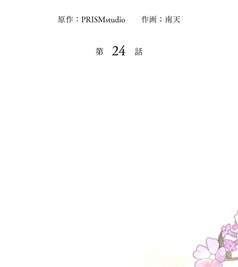 I Love the One Who Kills Me Chapter 24 - Page 43