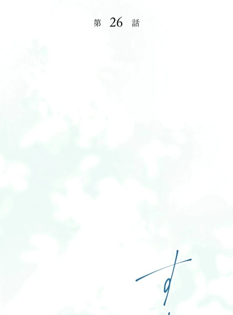 I Love the One Who Kills Me Chapter 26 - Page 14