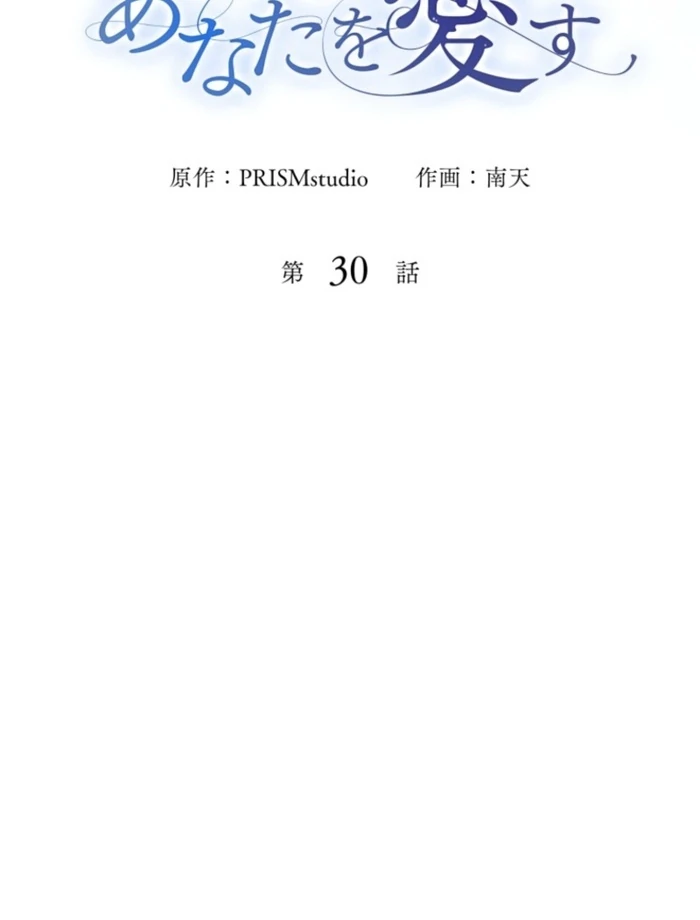 I Love the One Who Kills Me Chapter 30 - Page 31