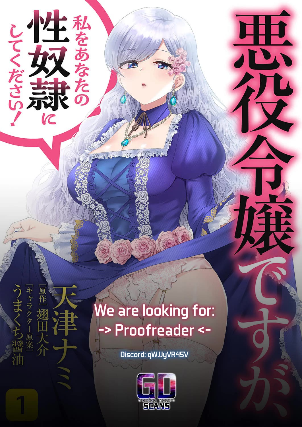 I May Be a Villainess, but Please Make Me Your Sex Slave! Chapter 1 - Page 26