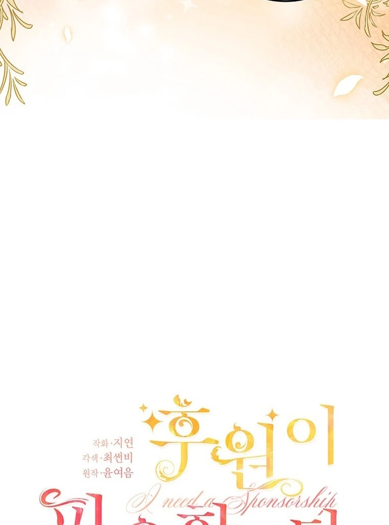 I Need a Sponsor Chapter 28 - Page 44