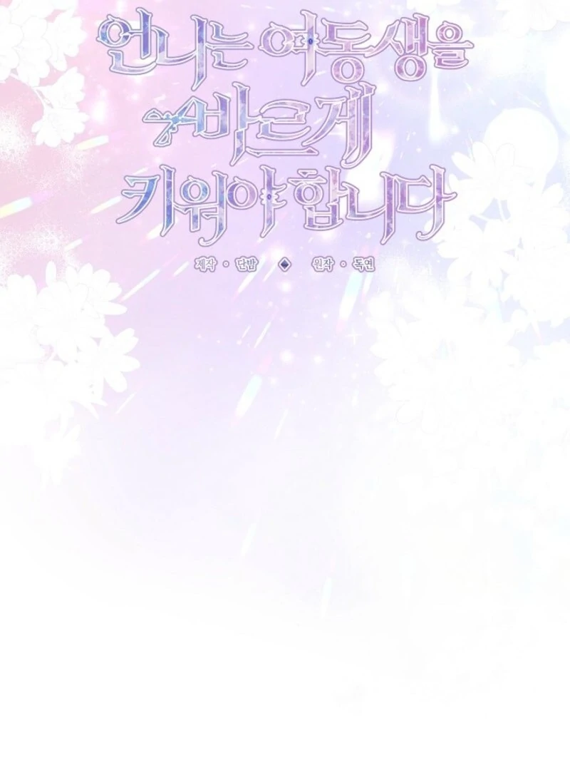 I Need to Raise My Sister Properly Chapter 104 - Page 39