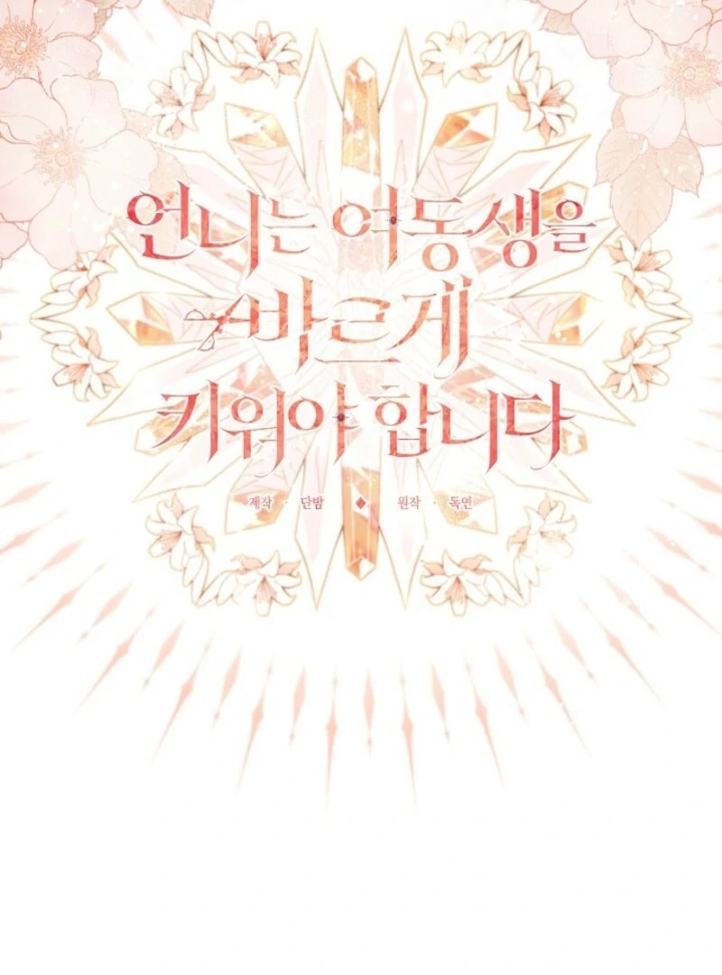 I Need to Raise My Sister Properly Chapter 108 - Page 31
