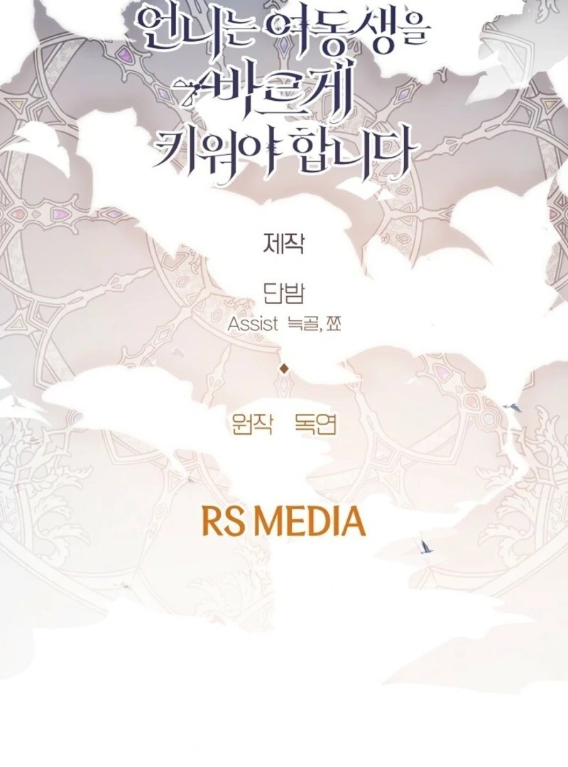 I Need to Raise My Sister Properly Chapter 108 - Page 94