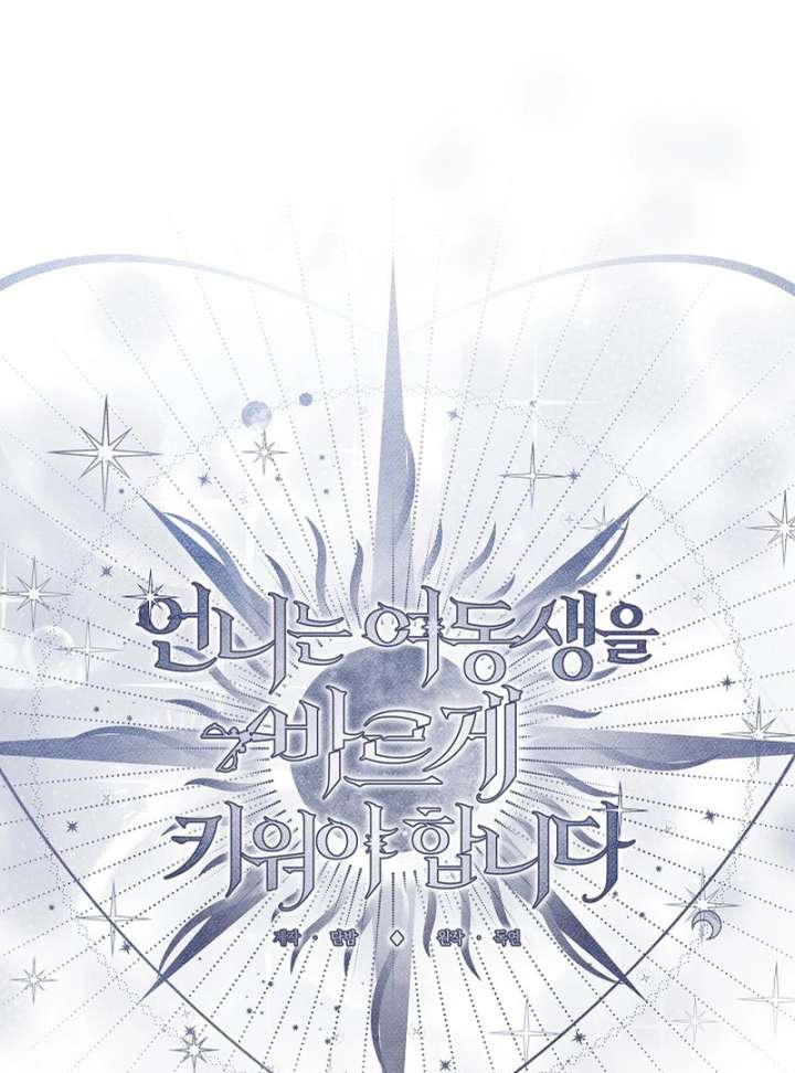 I Need to Raise My Sister Properly Chapter 115 - Page 49