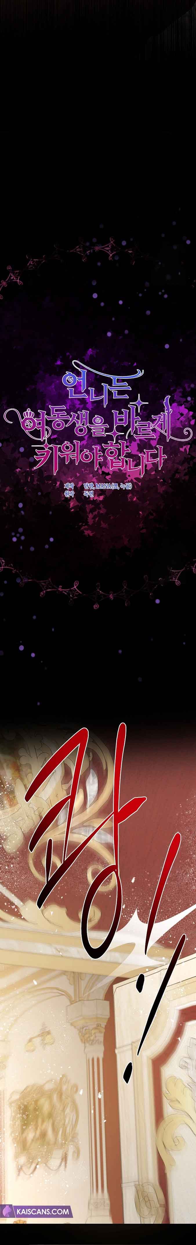 I Need to Raise My Sister Properly Chapter 33 - Page 2