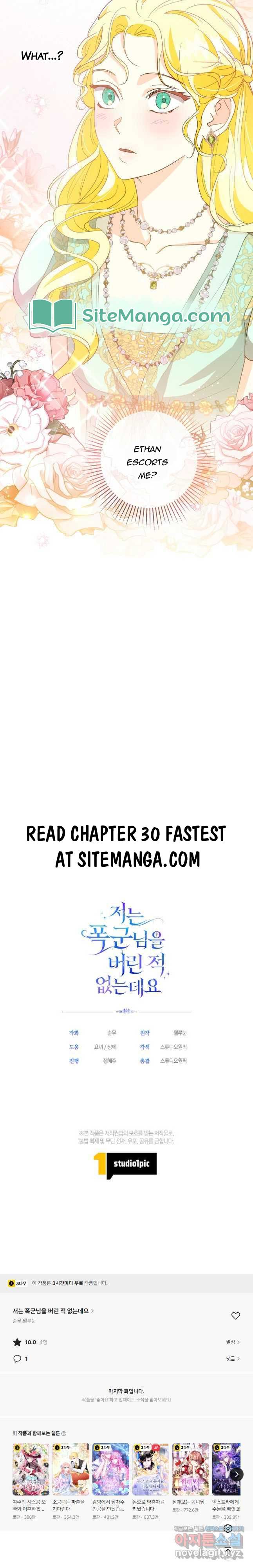 I Never Abandoned the Tyrant Chapter 29 - Page 9