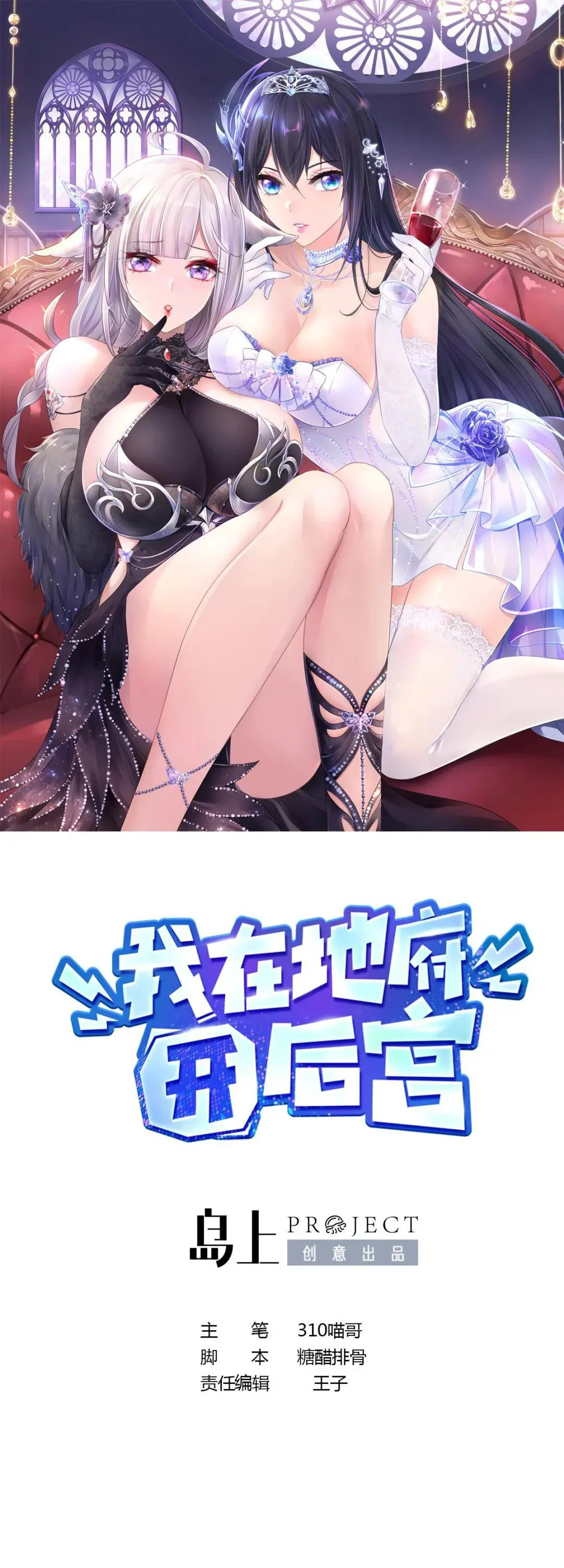 I Opened a Harem in Hell Chapter 47 - Page 3