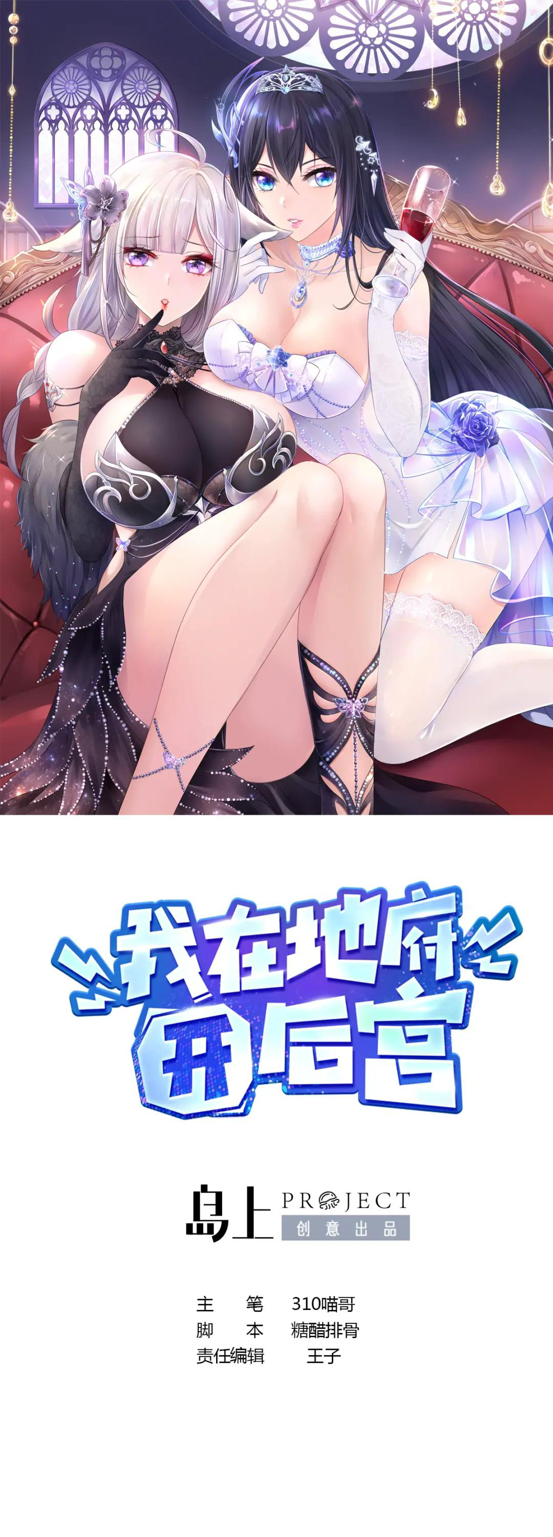 I Opened a Harem in Hell Chapter 49 - Page 3