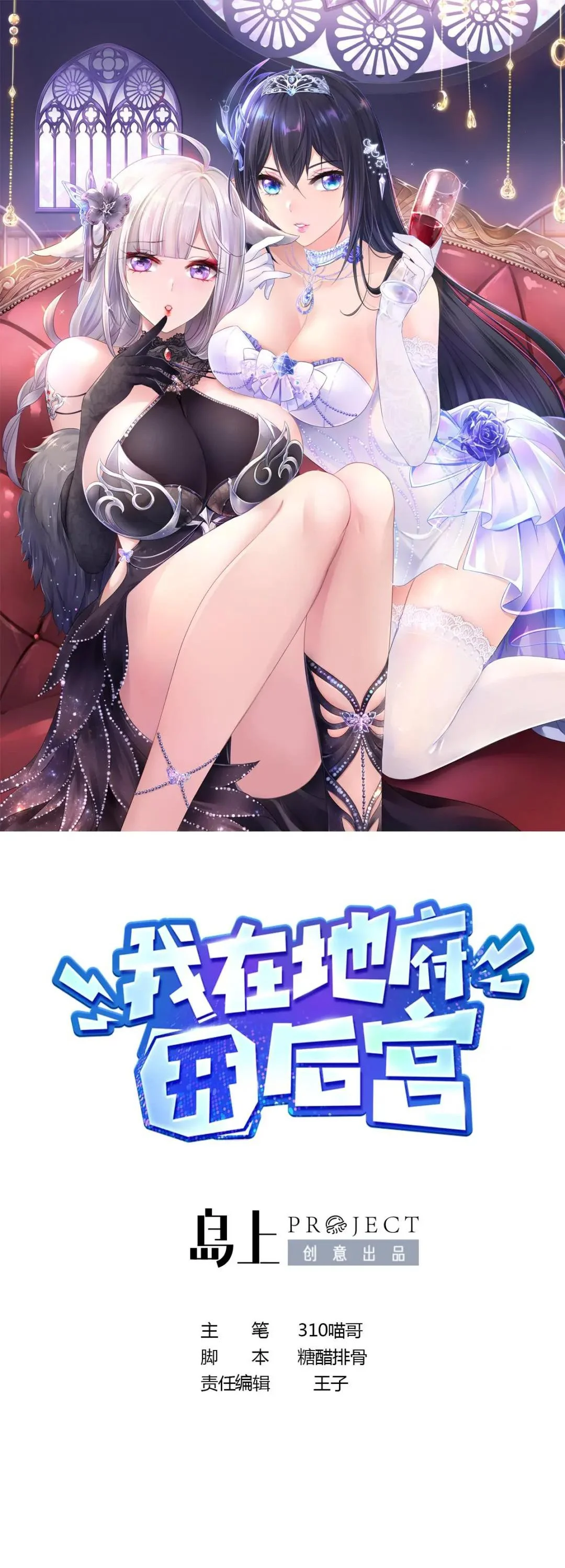 I Opened a Harem in Hell Chapter 50 - Page 3