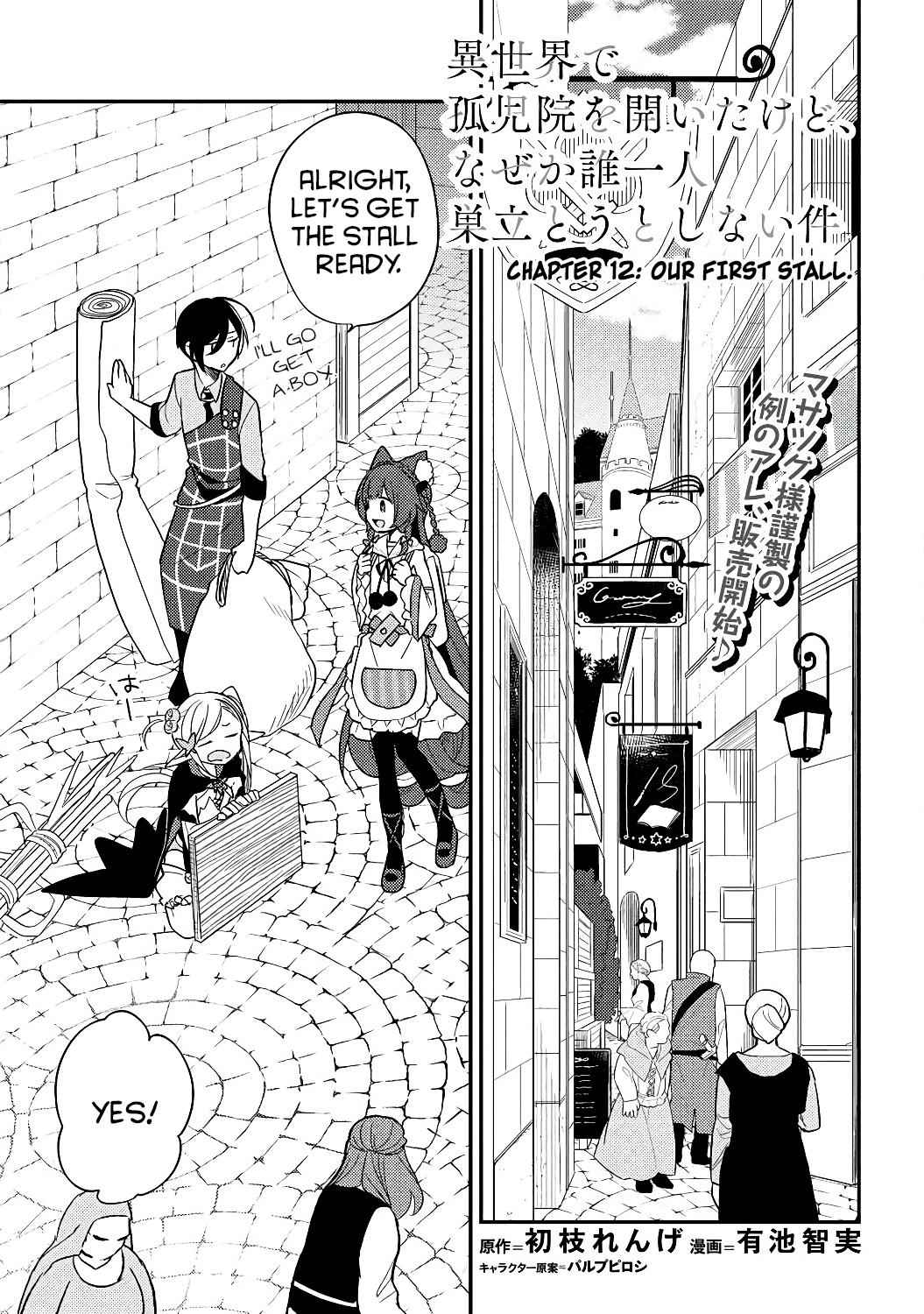 I Opened an Orphanage in a Different World, But Why Doesn’t Anyone Want to Graduate? Chapter 12 - Page 1