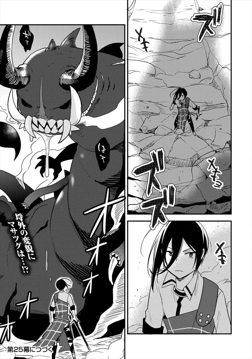 I Opened an Orphanage in a Different World, But Why Doesn’t Anyone Want to Graduate? Chapter 24 - Page 19