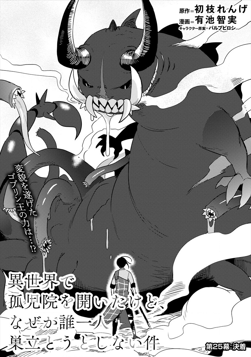 I Opened an Orphanage in a Different World, But Why Doesn’t Anyone Want to Graduate? Chapter 25 - Page 1
