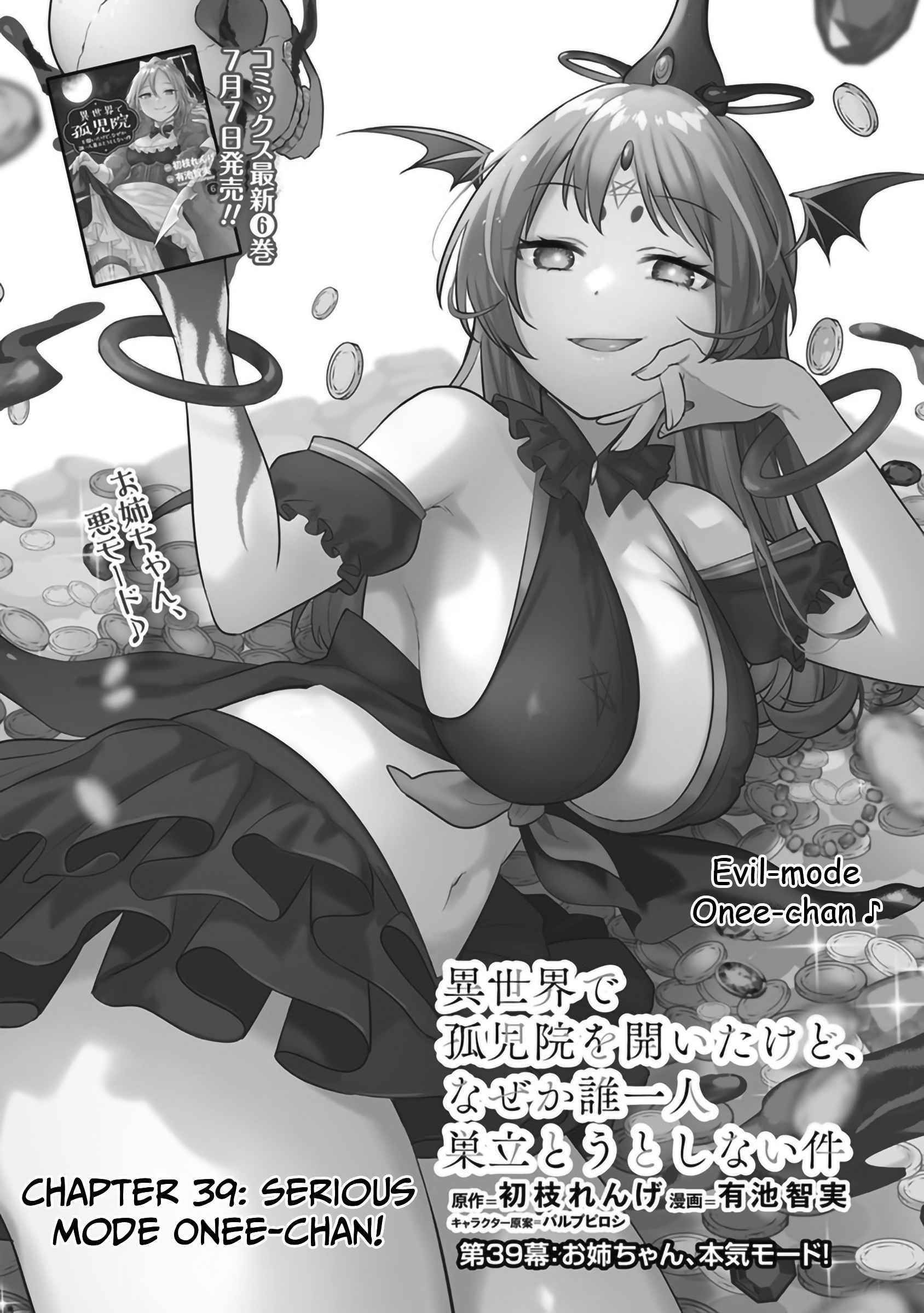 I Opened an Orphanage in a Different World, But Why Doesn’t Anyone Want to Graduate? Chapter 39 - Page 1
