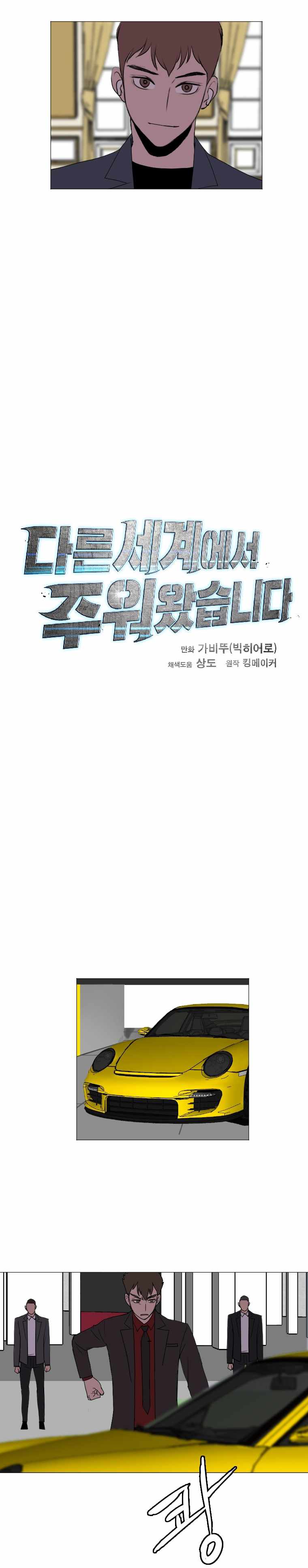 I Picked a Mobile From Another World Chapter 134 - Page 9