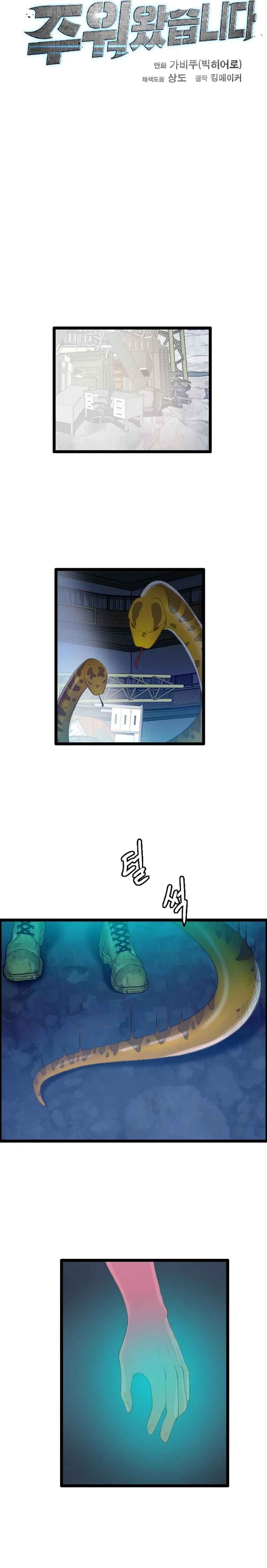 I Picked a Mobile From Another World Chapter 76 - Page 3