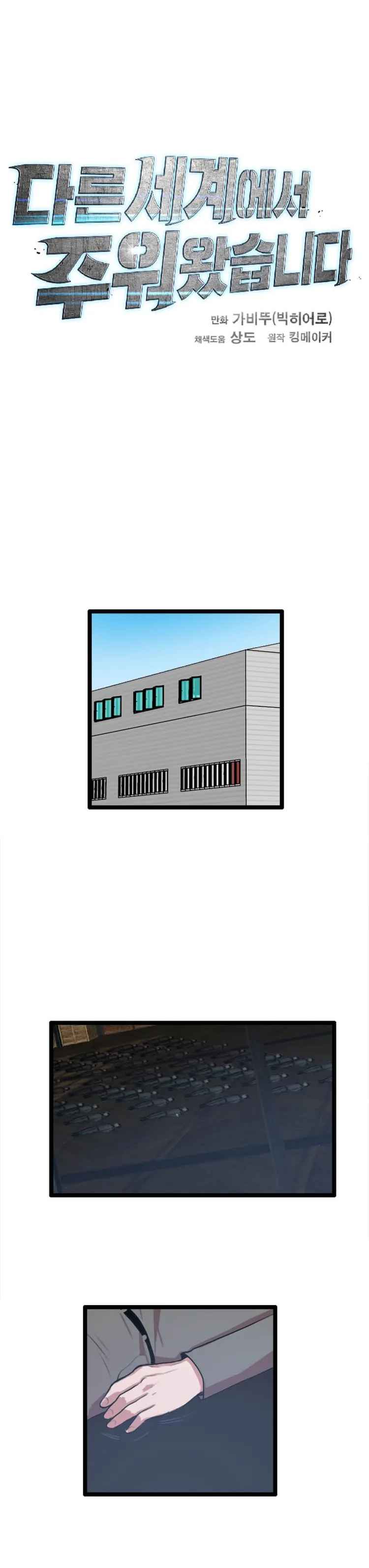 I Picked a Mobile From Another World Chapter 82 - Page 7