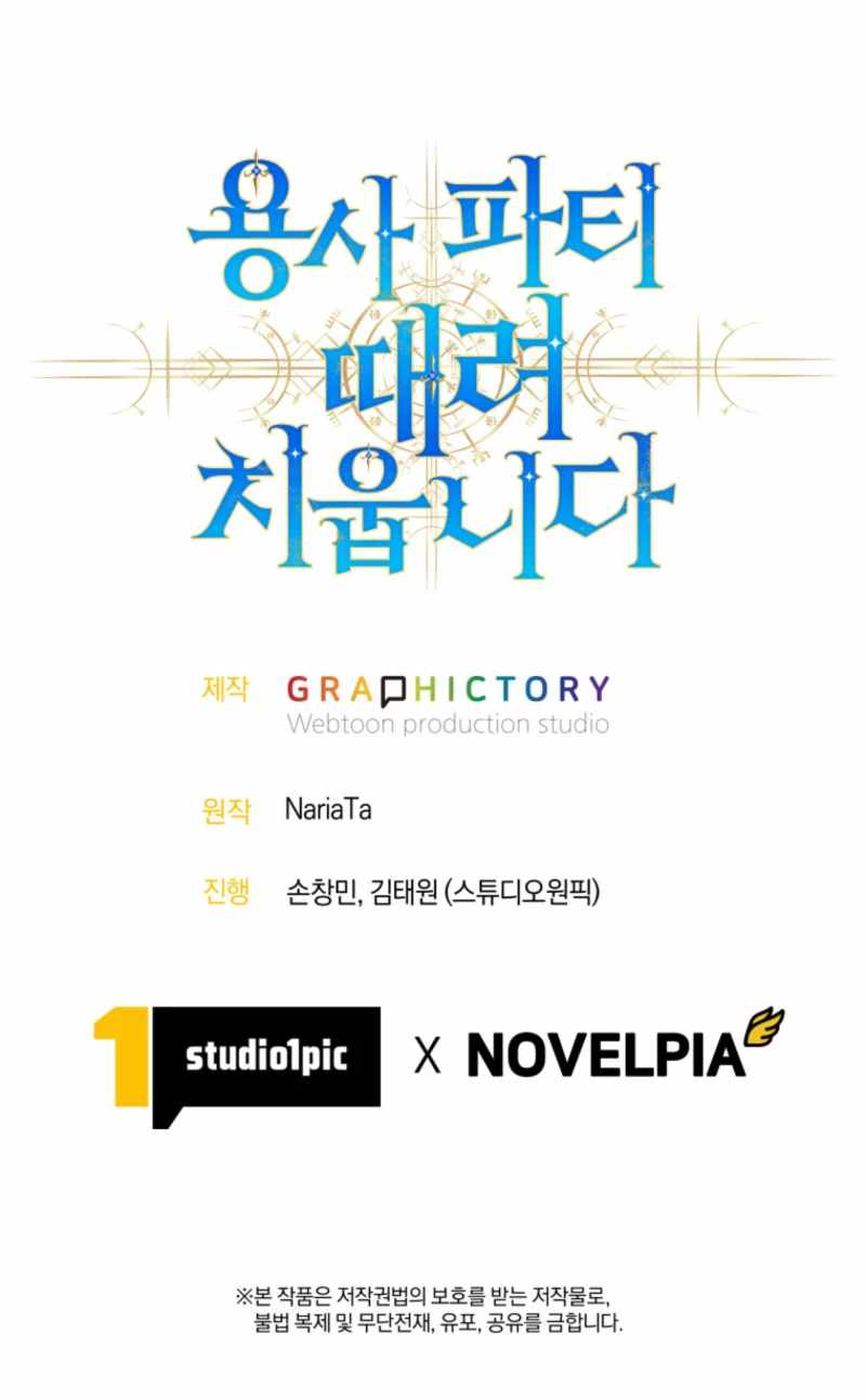 I Quit the Hero’s Party Chapter 108 - Page 12