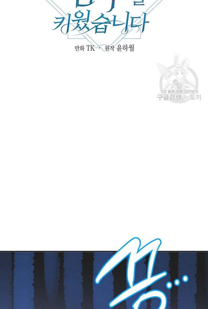 I Raised an Obsessive Servant Chapter 18 - Page 1