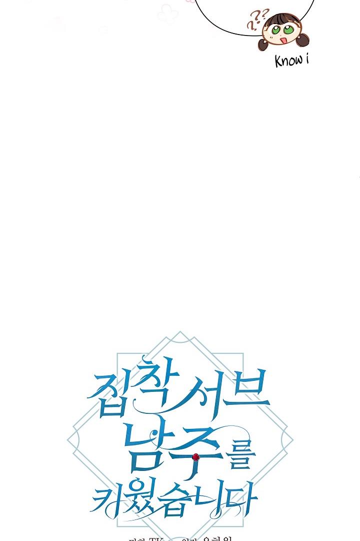 I Raised an Obsessive Servant Chapter 24 - Page 16