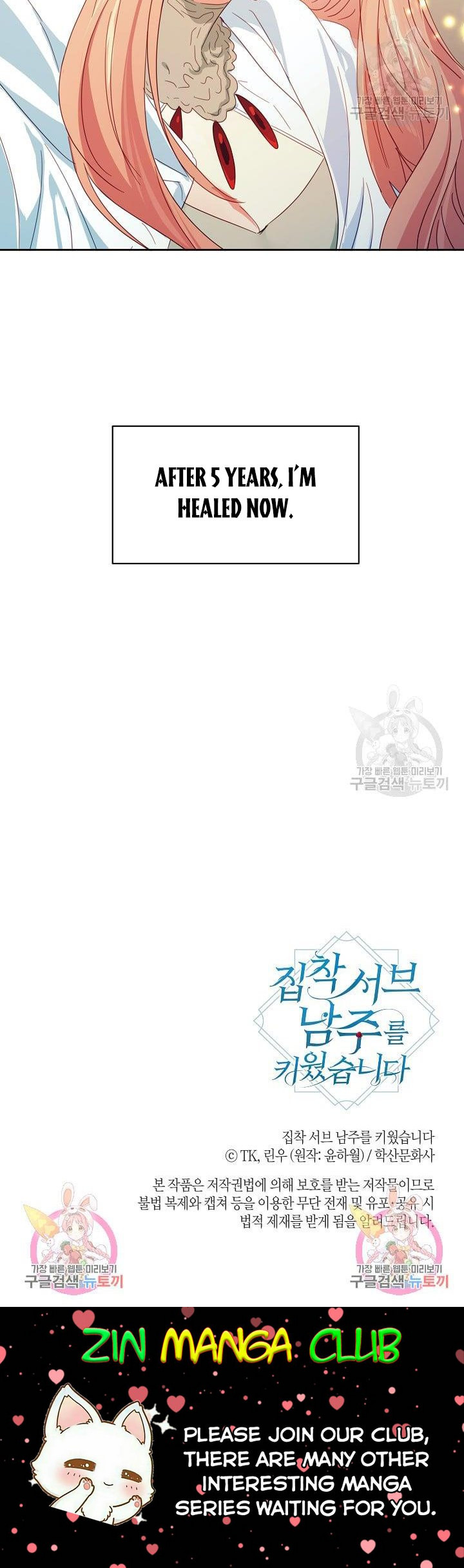 I Raised an Obsessive Servant Chapter 47.5 - Page 14