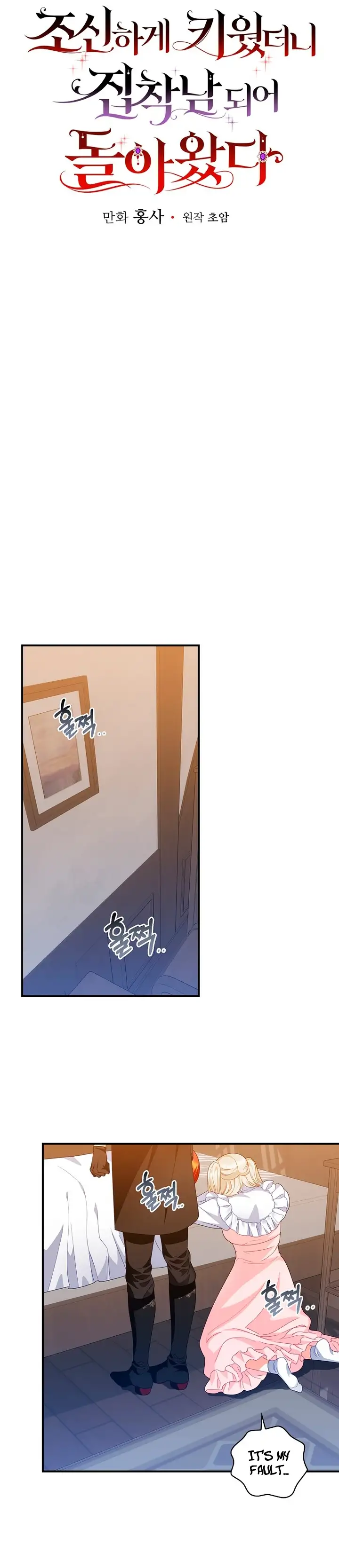 I Raised Him Modestly, But He Came Back Obsessed With Me Chapter 27 - Page 4