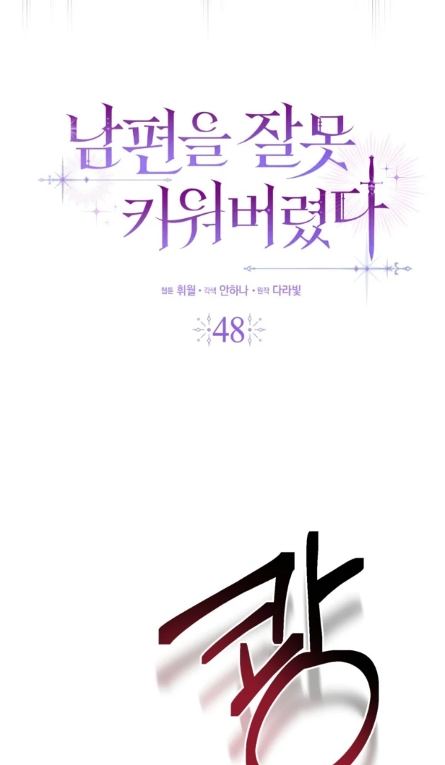 I Raised My Husband Wrong Chapter 48 - Page 37