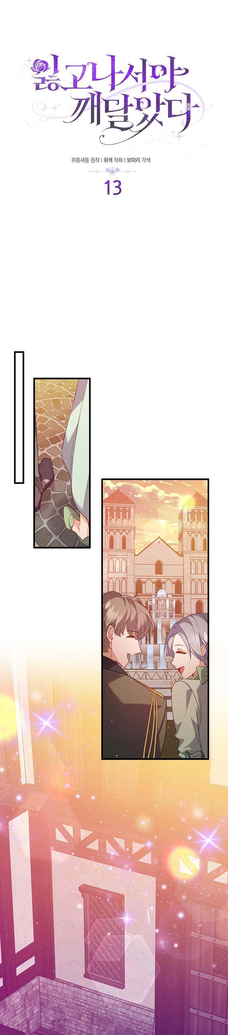 I Realized Only After Losing Her Chapter 13 - Page 6